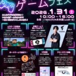 いちはらゲームフェスVer.1.0