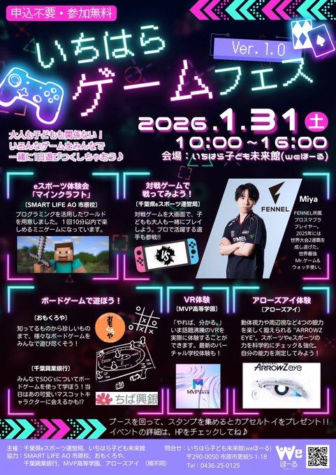 いちはらゲームフェスVer.1.0｜eスポーツ大会 イベント情報 ゲーム大会