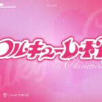 Turtle Beach presents 第3回 ワルキューレ杯 in 沖縄