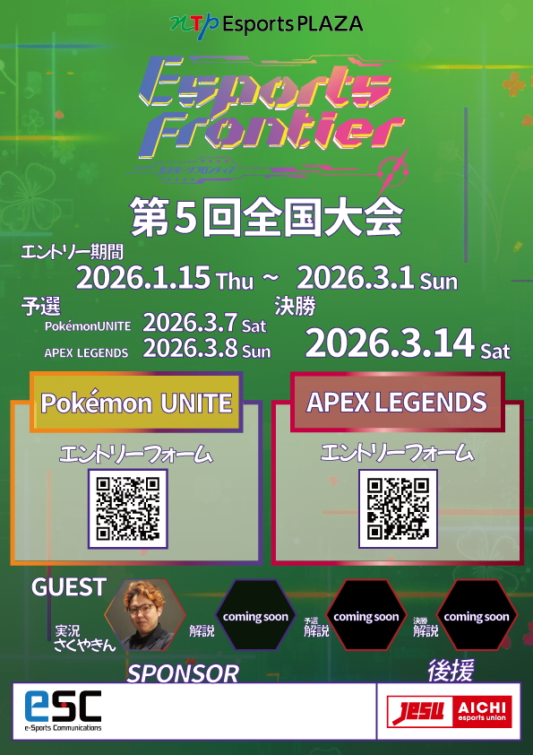 第5回EsportsFrontier 予選DAY1|eスポーツ大会 イベント情報 ゲーム大会 第5回EsportsFrontier 予選DAY1|eスポーツ大会 イベント情報 ゲーム大会
