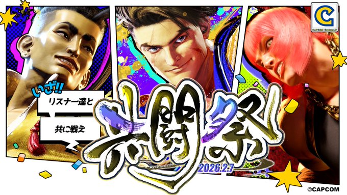 共闘祭｜eスポーツ大会 イベント情報 ゲーム大会