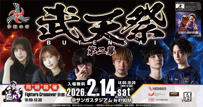 武天祭 第二幕|eスポーツ大会 イベント情報 ゲーム大会 武天祭 第二幕|eスポーツ大会 イベント情報 ゲーム大会