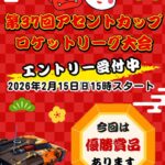 第37回アセントカップ ロケットリーグ大会