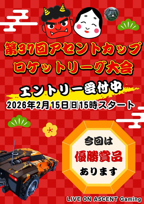 第37回アセントカップ ロケットリーグ大会｜eスポーツ大会 イベント情報 ゲーム大会