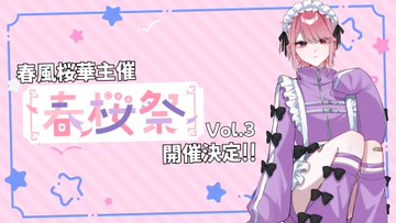 春桜祭 Vol.3｜eスポーツ大会 イベント情報 ゲーム大会