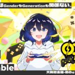 Osaka GeN Scramble（ジェンスク2026）