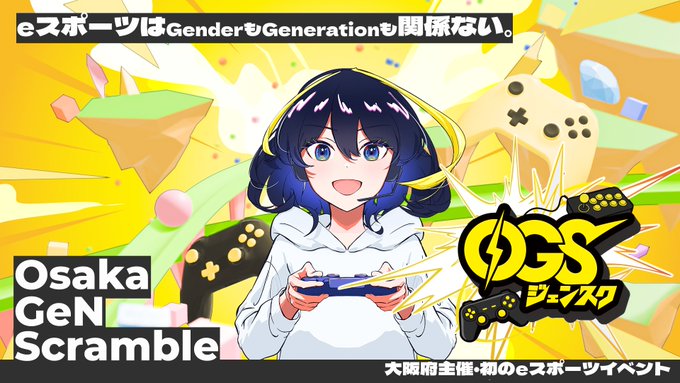 Osaka GeN Scramble（ジェンスク2026）｜eスポーツ大会 イベント情報 ゲーム大会