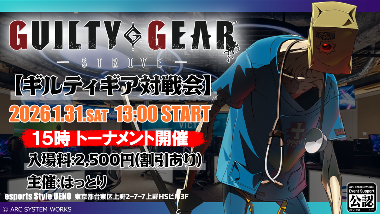 第35回GGSTオフライン対戦会｜eスポーツ大会 イベント情報 ゲーム大会