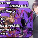 第三回 YuiNo CUP MR1799以下の部
