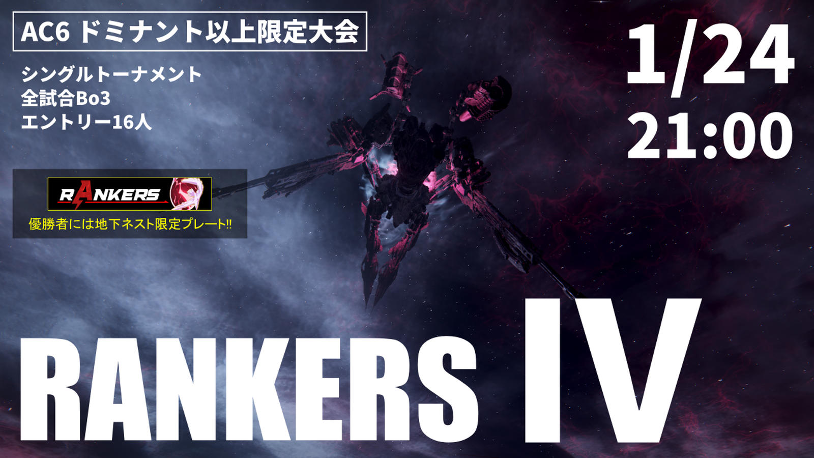 RANKERSⅣ┃AC6 STEAM版 シングルトーナメント｜eスポーツ大会 イベント情報 ゲーム大会