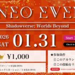 ネオイベ #69 予選(シャドバ)