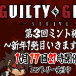 第３回ミント杯～新年１発目いきますよ！～