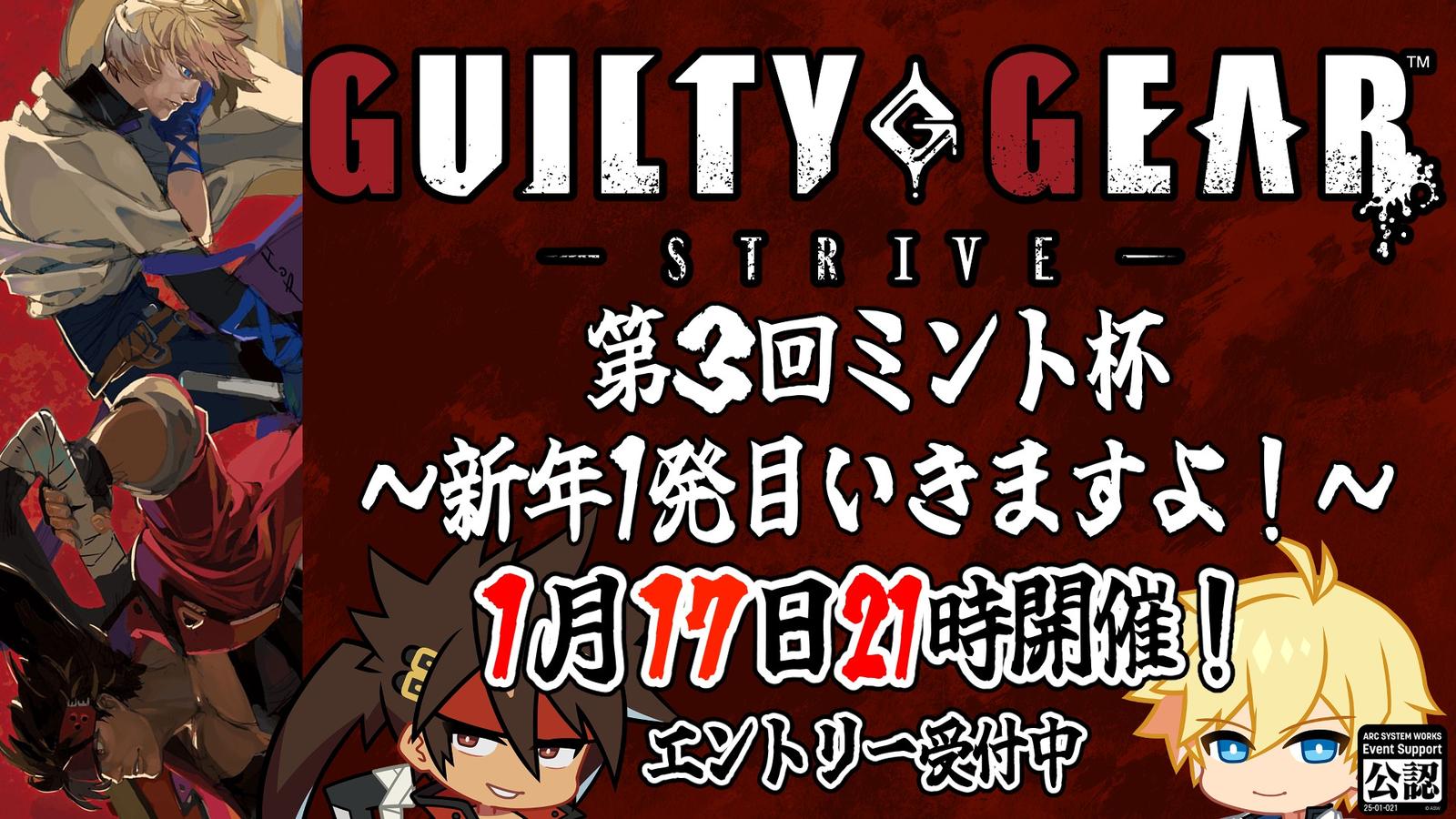第３回ミント杯～新年１発目いきますよ！～｜eスポーツ大会 イベント情報 ゲーム大会