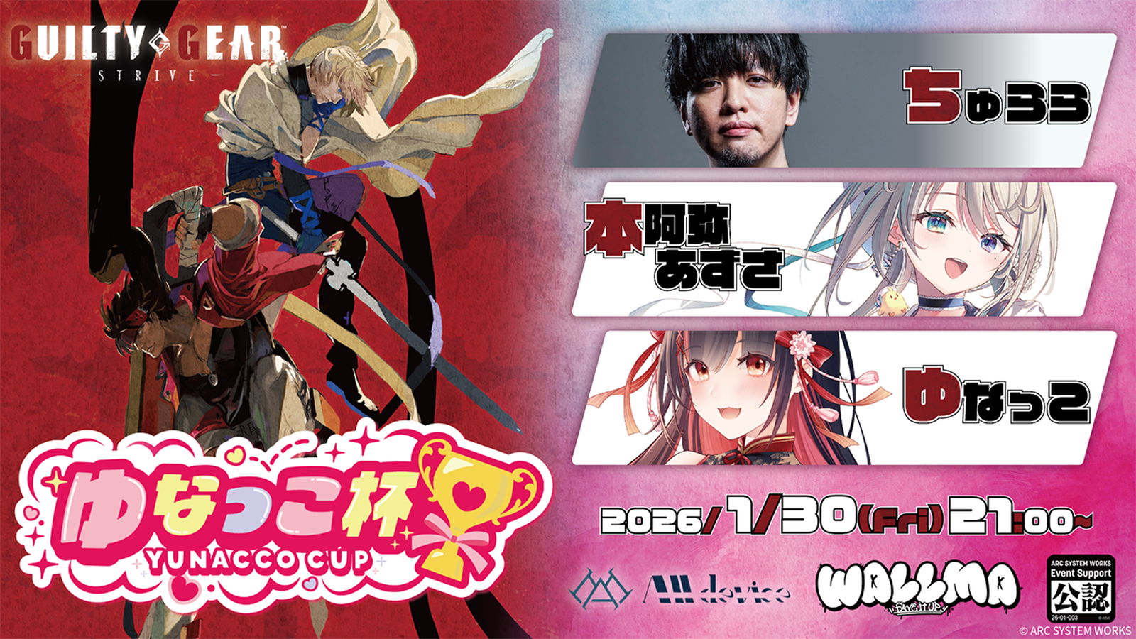 GGST ゆなっこ杯｜eスポーツ大会 イベント情報 ゲーム大会