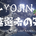 YOJIN落選者の宴 YOJON ~THE LOST RAVEN~