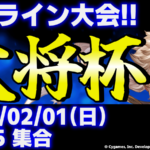 第47回 大将杯 GBVSR部門