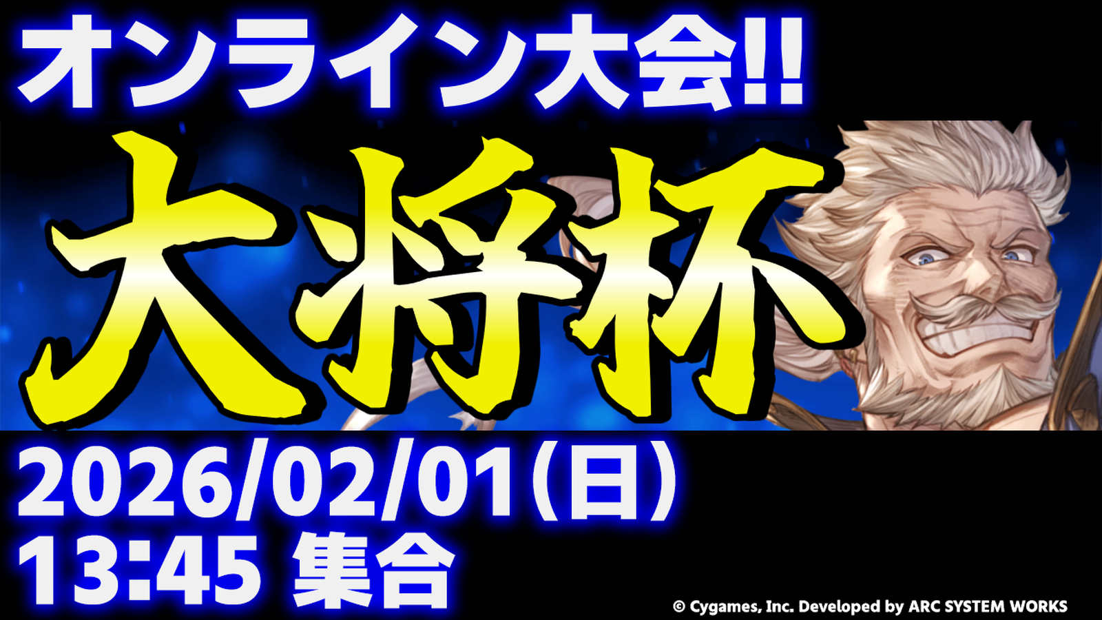 第47回 大将杯 GBVSR部門｜eスポーツ大会 イベント情報 ゲーム大会