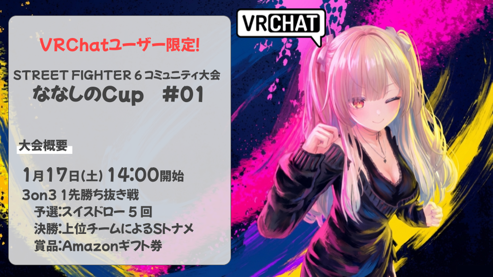 ななしのCup　#01｜eスポーツ大会 イベント情報 ゲーム大会
