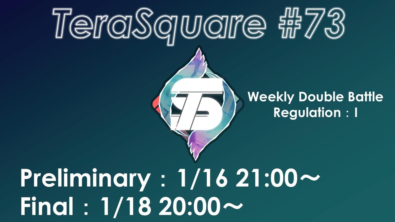 【ダブルバトル大会】テラスクエア#73｜eスポーツ大会 イベント情報 ゲーム大会