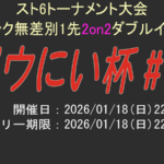 【SF6】ガウにい杯#7.5　2on