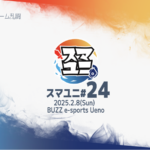 スマユニ#24