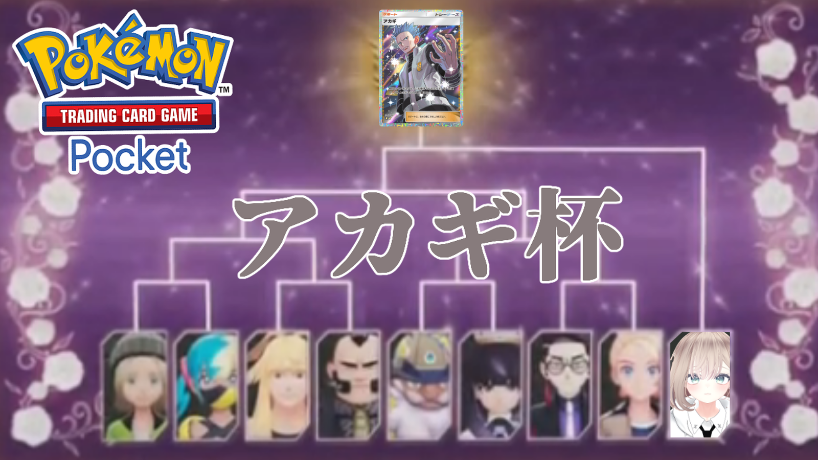 アカギ杯｜eスポーツ大会 イベント情報 ゲーム大会