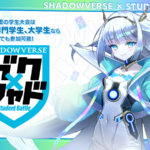 学校対抗ガク×シャド 4th Season オンラインバトル チーム戦