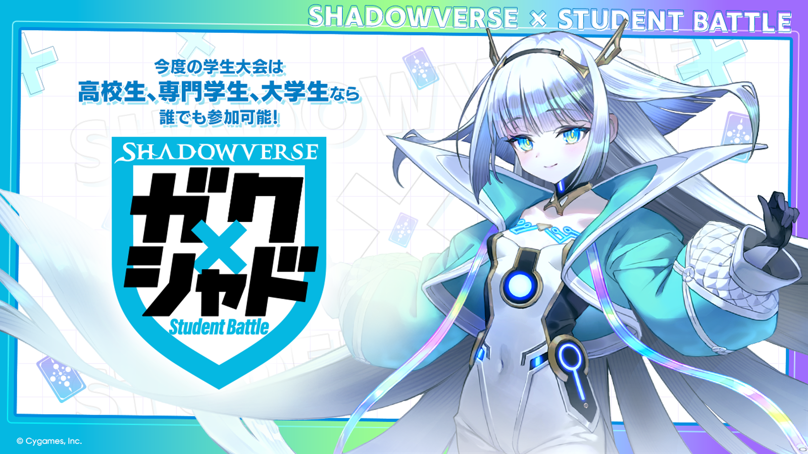 学校対抗ガク×シャド 4th Season オンラインバトル チーム戦｜eスポーツ大会 イベント情報 ゲーム大会