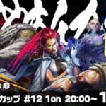 【1月の部】さくやきんカップSF6 1on 無差別大会