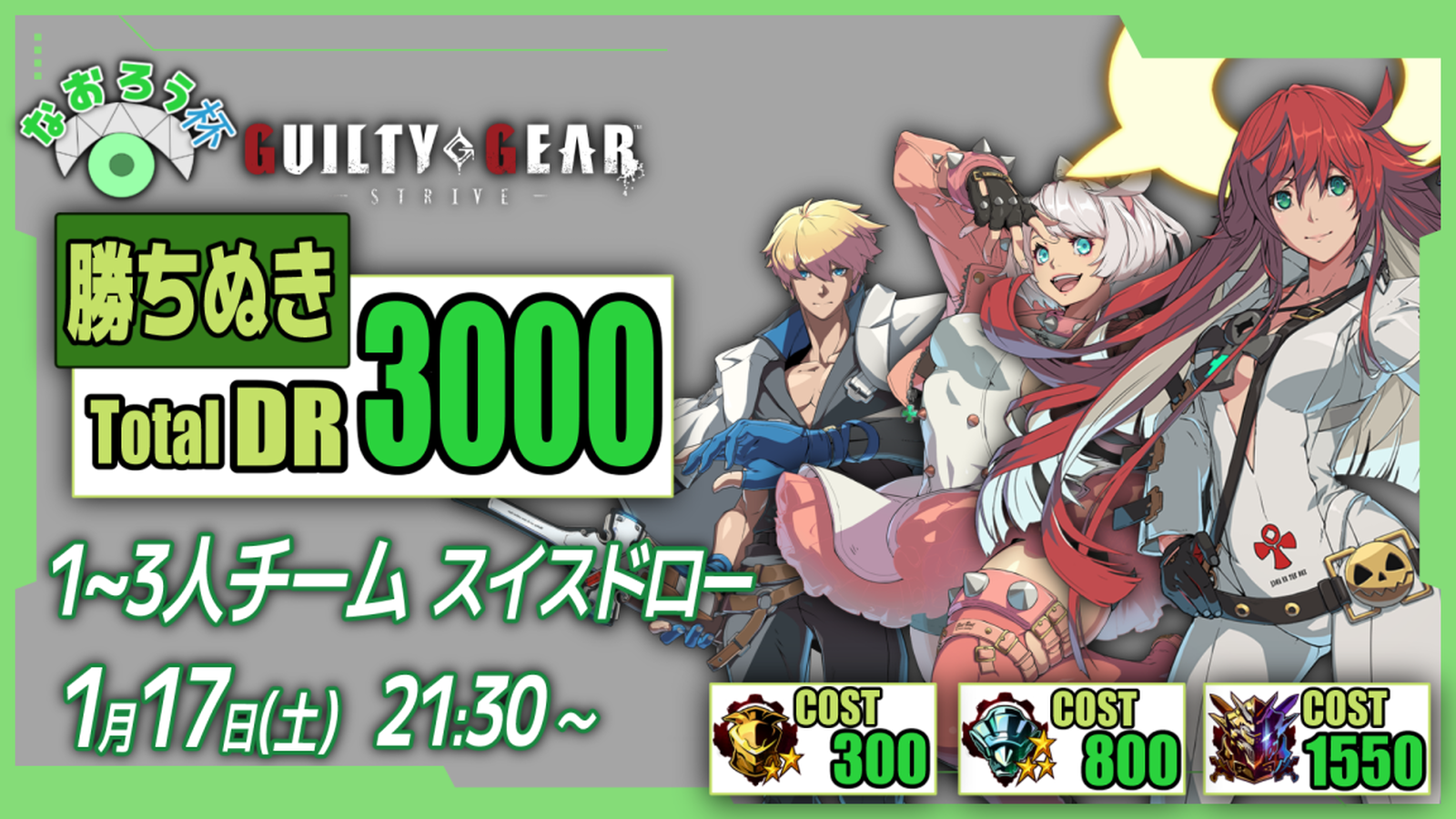 第16回なおろう杯｜eスポーツ大会 イベント情報 ゲーム大会