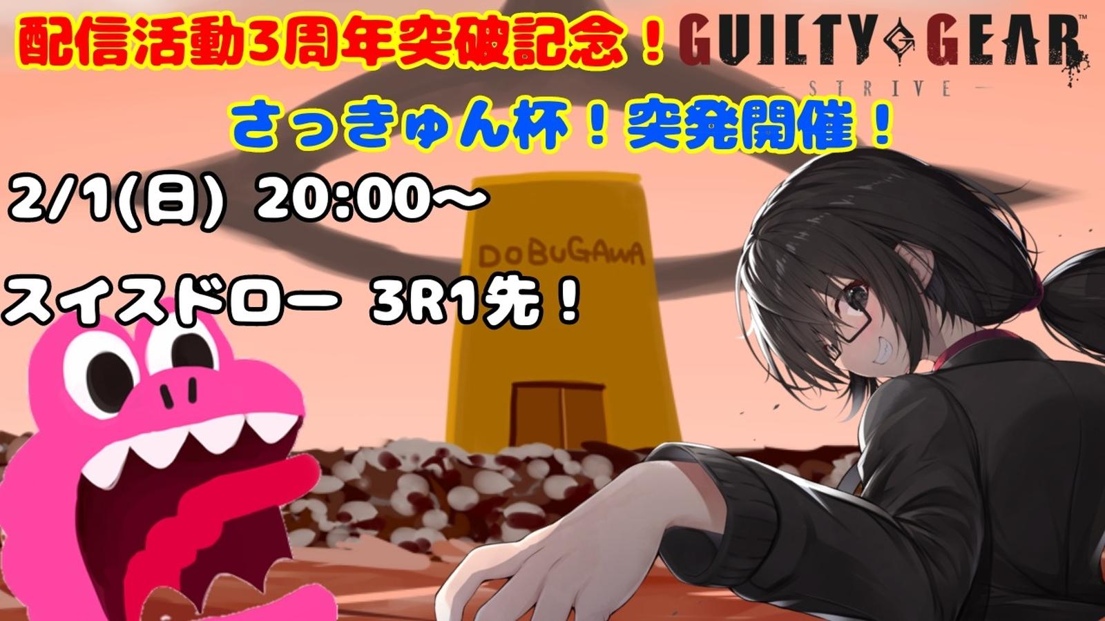 さっきゅん杯｜eスポーツ大会 イベント情報 ゲーム大会