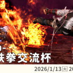 【鉄拳8】火の鉄拳交流杯！ #15