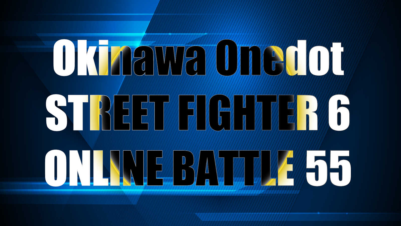 第55回Okinawa Onedotストリートファイター６オンライン大会｜eスポーツ大会 イベント情報 ゲーム大会