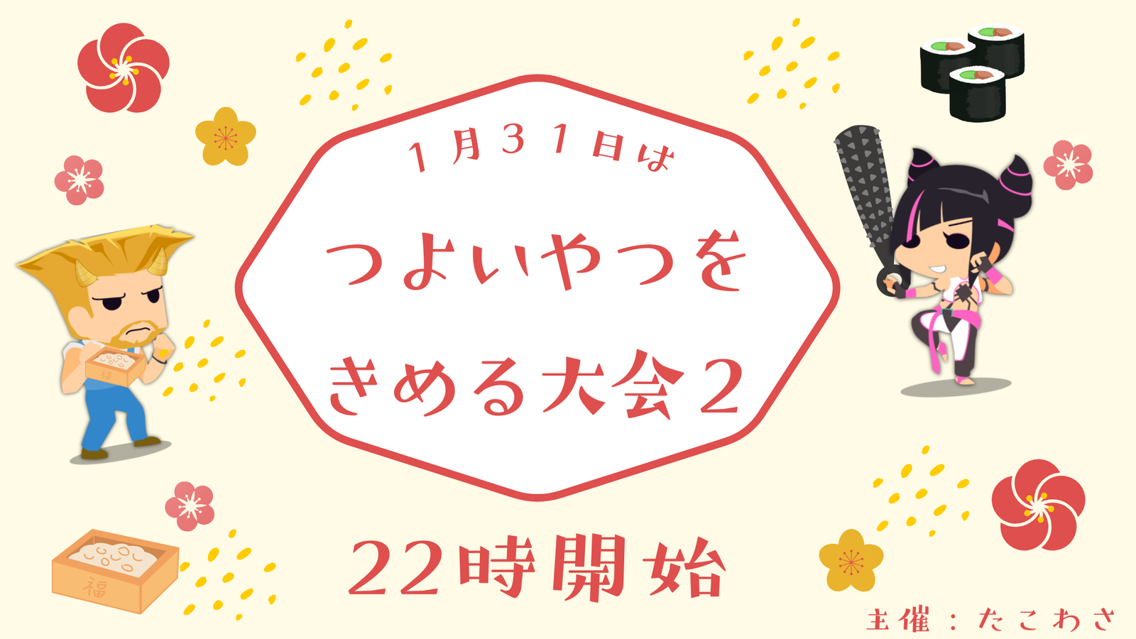 つよいやつをきめるたいかい２｜eスポーツ大会 イベント情報 ゲーム大会