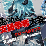 【グローバルセンス】EVOラスベガス渡航支援争奪大会2026