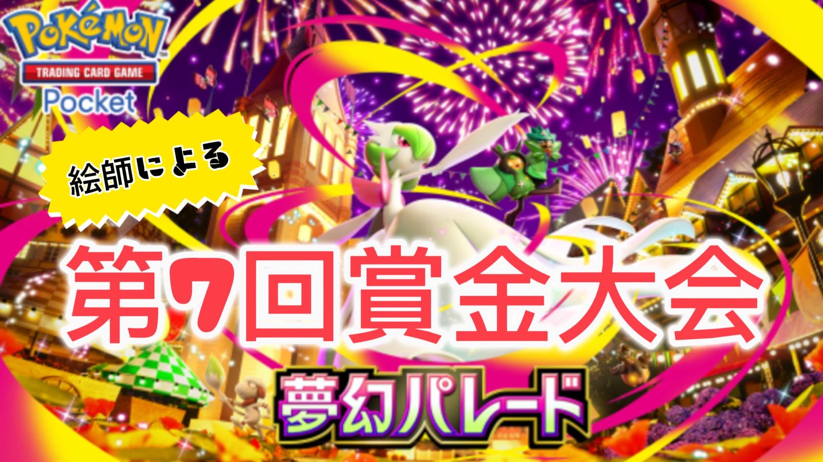 ポケポケ大会部のイベント|eスポーツ大会 イベント情報 ゲーム大会 ポケポケ大会部のイベント|eスポーツ大会 イベント情報 ゲーム大会