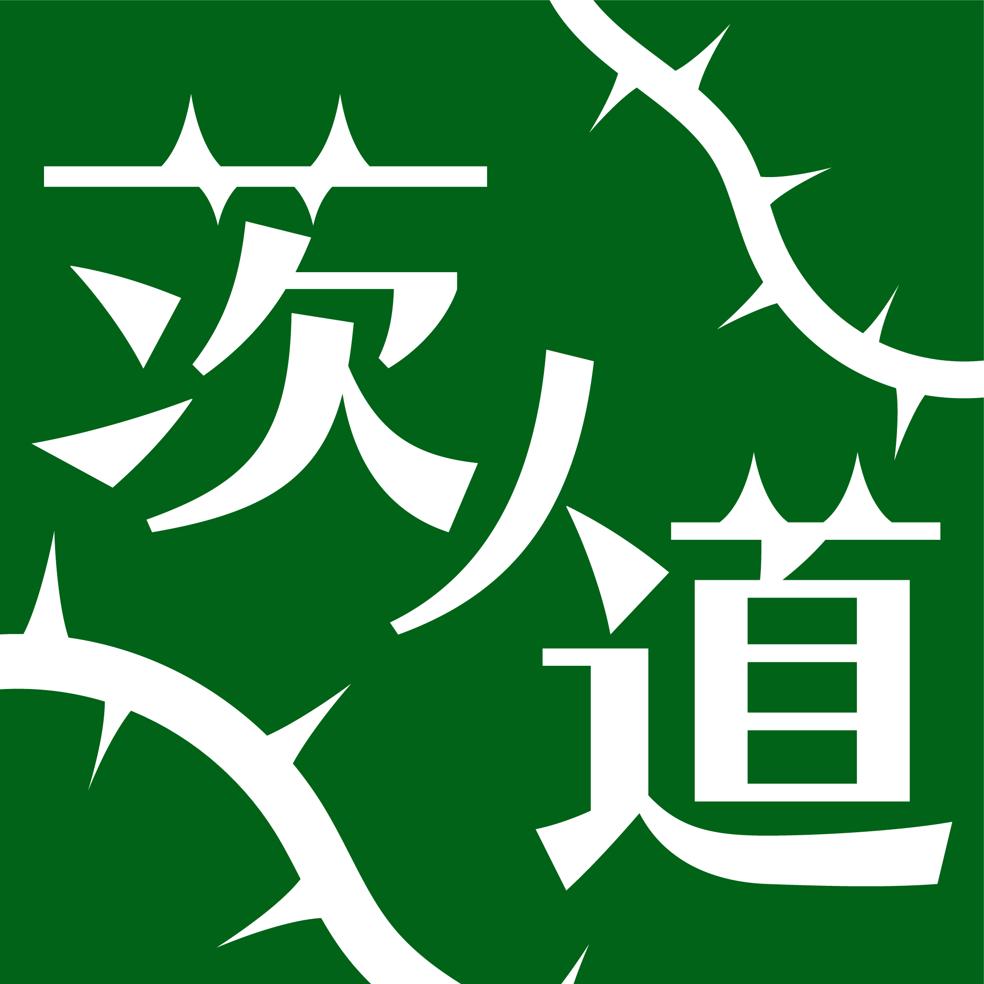 茨ノ道-イバラノミチ- #1｜eスポーツ大会 イベント情報 ゲーム大会