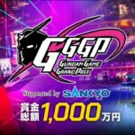 GGGP2026 第9回オフライン予選