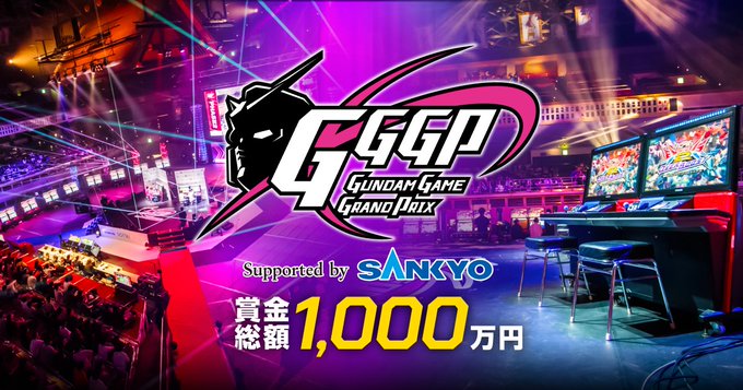 GGGP2026 第10回オフライン予選｜eスポーツ大会 イベント情報 ゲーム大会