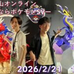 くろたま山オンライン -さようならポケモンSV-