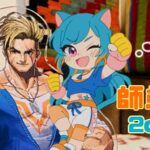 師弟杯 2on2 ～師匠の背中に憧れて～ 師匠アルマス以下☆弟子マスター以下部門