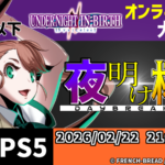 【UNI2】PS版_S+2以下制限大会【夜明け杯】