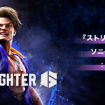 『ストリートファイター６』 ソニーストア カップ