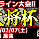 【PS5/PS4/Steam/Xbox/Win】第48回 大将杯 GGST部門