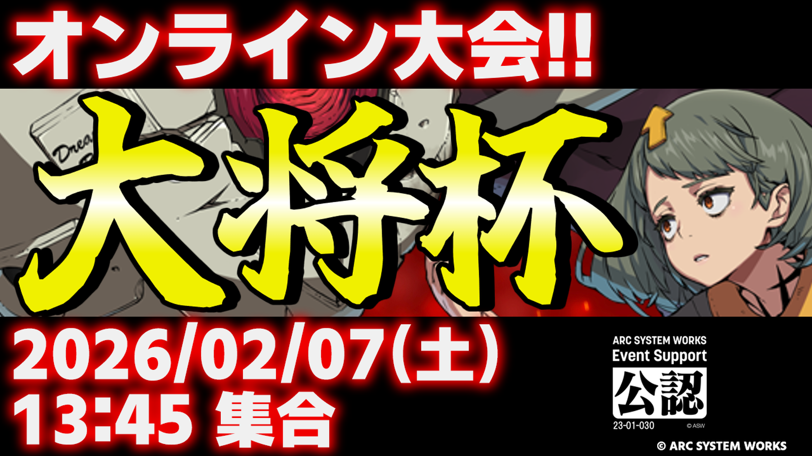 【PS5/PS4/Steam/Xbox/Win】第48回 大将杯 GGST部門|eスポーツ大会 イベント情報 ゲーム大会 【PS5/PS4/Steam/Xbox/Win】第48回 大将杯 GGST部門|eスポーツ大会 イベント情報 ゲーム大会