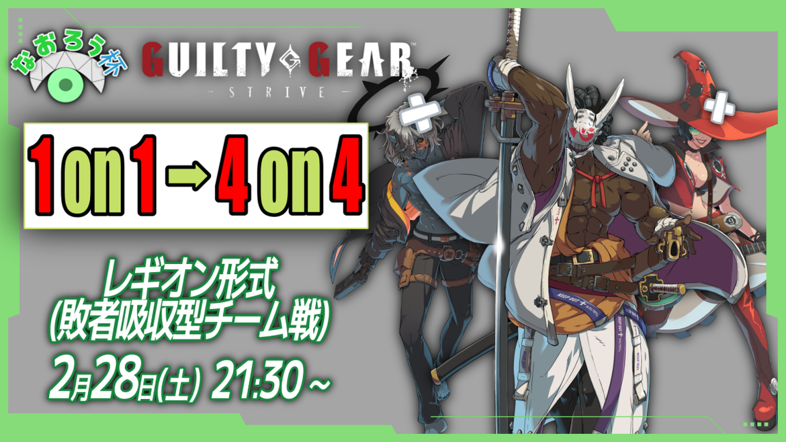第17回なおろう杯｜eスポーツ大会 イベント情報 ゲーム大会