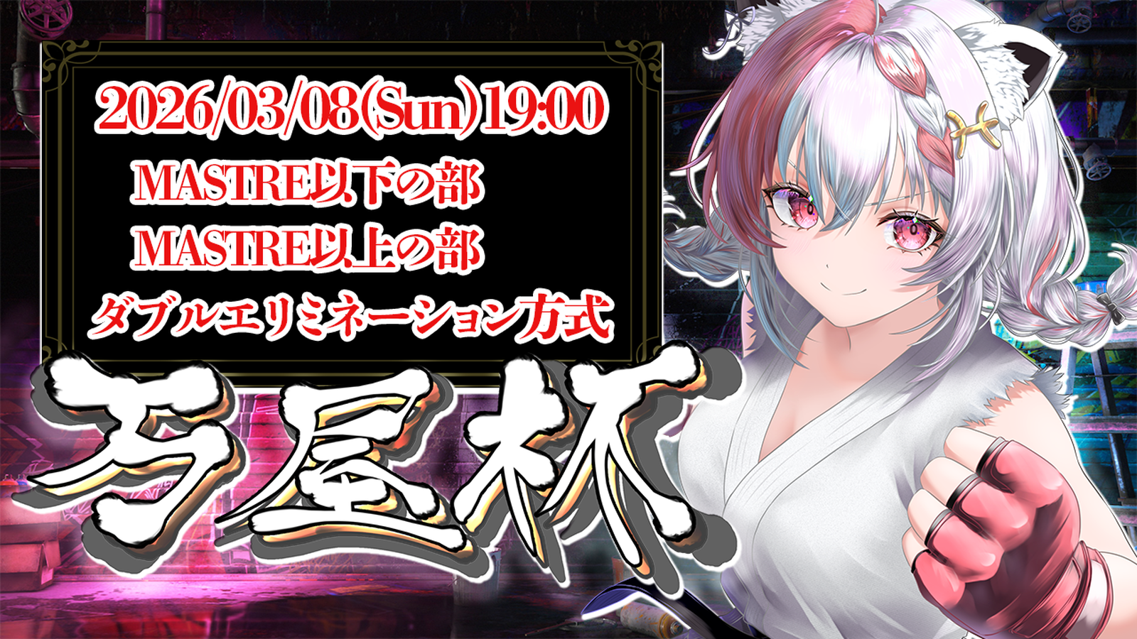 万屋杯｜eスポーツ大会 イベント情報 ゲーム大会