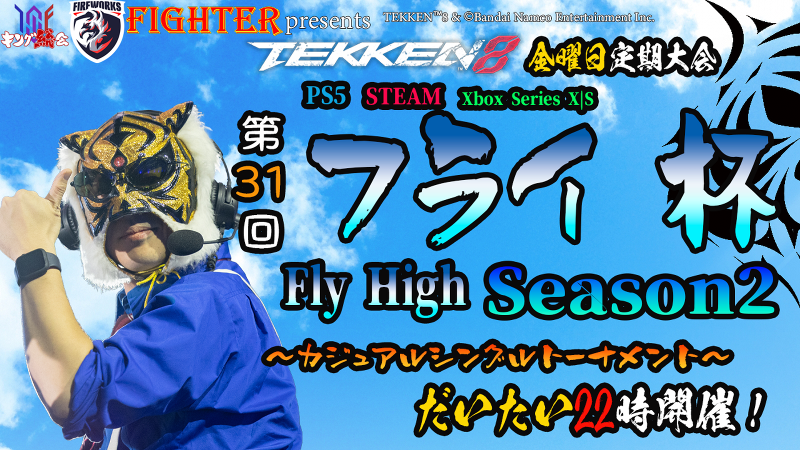 【TEKKEN8】金曜定期大会：第31回『フライ杯Season2』【鉄拳8】｜eスポーツ大会 イベント情報 ゲーム大会