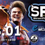 【3月1日開催!!】STREET FIGHTER6　いずみ交流会vol.25