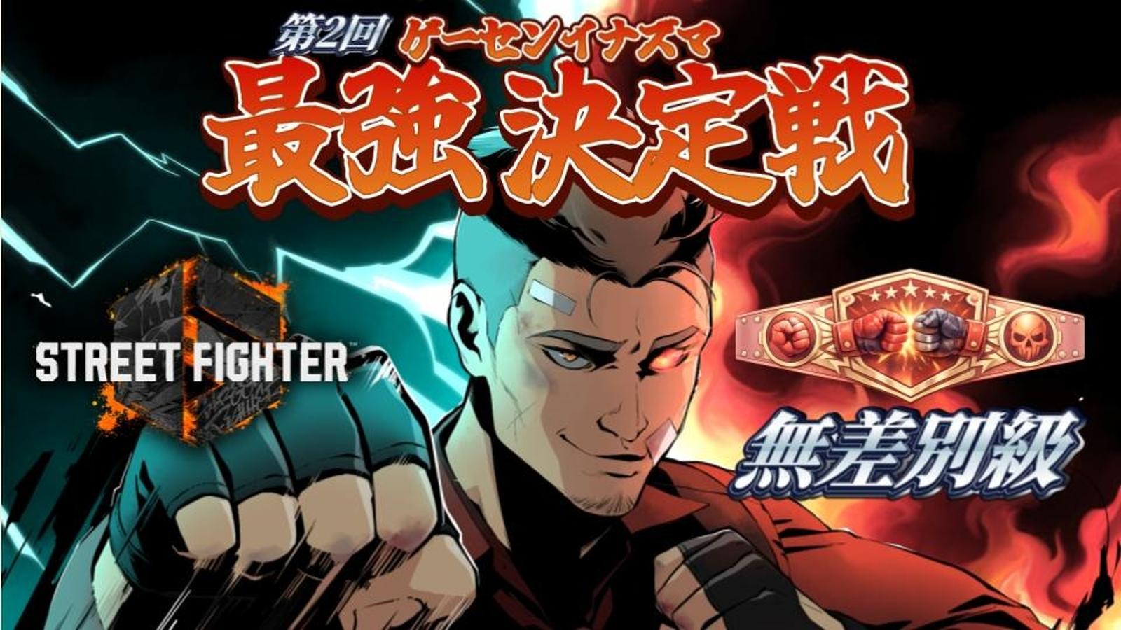 第２回ゲーセンイナズマ　最強決定戦　【無差別級】｜eスポーツ大会 イベント情報 ゲーム大会